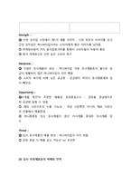 허니버터칩 열풍분석과 허니버터칩 마케팅 SWOT,STP,4P전략분석과 허니버터칩 미래전략제안 보고서-17