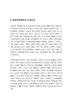 허니버터칩 열풍분석과 허니버터칩 마케팅 SWOT,STP,4P전략분석과 허니버터칩 미래전략제안 보고서-19