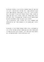 허니버터칩 열풍분석과 허니버터칩 마케팅 SWOT,STP,4P전략분석과 허니버터칩 미래전략제안 보고서-20