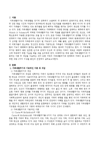 가족생활주기의 기본적인 이론 및 개념을 서술하고 내가 속한 가정의 가족생활주기와 연계하여 가족이 잘 보내기 위한 과업 2가지 이상을 본인의-2