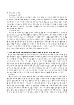 가족생활주기의 기본적인 이론 및 개념을 서술하고 내가 속한 가정의 가족생활주기와 연계하여 가족이 잘 보내기 위한 과업 2가지 이상을 본인의-3