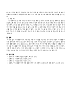 가족생활주기의 기본적인 이론 및 개념을 서술하고 내가 속한 가정의 가족생활주기와 연계하여 가족이 잘 보내기 위한 과업 2가지 이상을 본인의-4