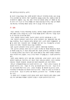 [인간과교육] 1 주입식 교육관과 성장식 교육관 2 에릭슨의 성격발달단계이론-13