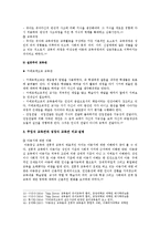 [인간과교육] 1) 주입식 교육관과 성장식 교육관(자연주의 교육관, 진보주의 교육관, 실존주의 교육관)을 비교 설명, 교육적 시사점 2) 에릭슨의 성격발달단계이론을 설명, 교육적 시사점-5