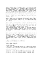 [인간과교육] 1) 주입식 교육관과 성장식 교육관(자연주의 교육관, 진보주의 교육관, 실존주의 교육관)을 비교 설명, 교육적 시사점 2) 에릭슨의 성격발달단계이론을 설명, 교육적 시사점-6