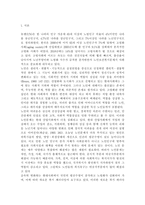 의료사회사업론2A)우리나라 노인보건복지 현황, 노인복지시설 및 인력, 제도의 개선방안 등에 대하여 설명하시오.-2