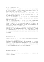의료사회사업론2A)우리나라 노인보건복지 현황, 노인복지시설 및 인력, 제도의 개선방안 등에 대하여 설명하시오.-10