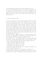 의료사회사업론2A)우리나라 노인보건복지 현황, 노인복지시설 및 인력, 제도의 개선방안 등에 대하여 설명하시오.-12