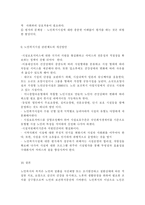 의료사회사업론2A)우리나라 노인보건복지 현황, 노인복지시설 및 인력, 제도의 개선방안 등에 대하여 설명하시오.-13