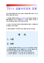 [생활속의경제] 최근 중국은 달러화에 대해 자국의 위안화 가치를 평가절하 하였다. 1. 위안/달러 흐름을 월별(2000.1-2015.7), 일별(2015.1.1.-8.20) 그래프, 주목할 만한 내용 2. 위안화 평가절하의 배경과 그 영향 중국 입장 3. 위안화 평가절하가 우리나라에 미치는 영향-1