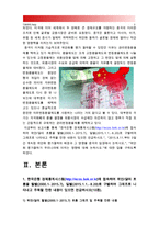 [생활속의경제] 최근 중국은 달러화에 대해 자국의 위안화 가치를 평가절하 하였다. 1. 위안/달러 흐름을 월별(2000.1-2015.7), 일별(2015.1.1.-8.20) 그래프, 주목할 만한 내용 2. 위안화 평가절하의 배경과 그 영향 중국 입장 3. 위안화 평가절하가 우리나라에 미치는 영향-3