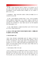 [생활속의경제] 최근 중국은 달러화에 대해 자국의 위안화 가치를 평가절하 하였다. 1. 위안/달러 흐름을 월별(2000.1-2015.7), 일별(2015.1.1.-8.20) 그래프, 주목할 만한 내용 2. 위안화 평가절하의 배경과 그 영향 중국 입장 3. 위안화 평가절하가 우리나라에 미치는 영향-7