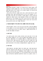 [생활속의경제] 최근 중국은 달러화에 대해 자국의 위안화 가치를 평가절하 하였다. 1. 위안/달러 흐름을 월별(2000.1-2015.7), 일별(2015.1.1.-8.20) 그래프, 주목할 만한 내용 2. 위안화 평가절하의 배경과 그 영향 중국 입장 3. 위안화 평가절하가 우리나라에 미치는 영향-9