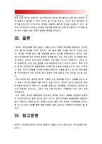 [생활속의경제] 최근 중국은 달러화에 대해 자국의 위안화 가치를 평가절하 하였다. 1. 위안/달러 흐름을 월별(2000.1-2015.7), 일별(2015.1.1.-8.20) 그래프, 주목할 만한 내용 2. 위안화 평가절하의 배경과 그 영향 중국 입장 3. 위안화 평가절하가 우리나라에 미치는 영향-10