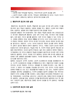 [2015 인간과심리] 1. 심리학의 주요이론 정신분석적 접근, 행동주의적 접근, 인본주의적 접근 설명, 인간의 이상행동과 정신장애에 대해 가지는 관점 2. 학습이론 고전적 조건화와 조작적 조건화의 공통점 차이점, 우리 일상생활에서 고전적 조건화와 조작적 조건화의 원리에 의해 학습되어진 행동의 예, 조건화의 원리가 그 예에 어떻게 적용되는지 설명-6