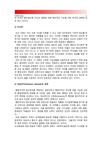 [2015 인간과심리] 1. 심리학의 주요이론 정신분석적 접근, 행동주의적 접근, 인본주의적 접근 설명, 인간의 이상행동과 정신장애에 대해 가지는 관점 2. 학습이론 고전적 조건화와 조작적 조건화의 공통점 차이점, 우리 일상생활에서 고전적 조건화와 조작적 조건화의 원리에 의해 학습되어진 행동의 예, 조건화의 원리가 그 예에 어떻게 적용되는지 설명-8
