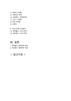 에버랜드 vs 롯데월드 기업분석과 SWOT분석및 에버랜드,롯데월드 마케팅전략과 서비스전략 비교분석과 미래전략 제안 레포트-3