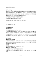 에버랜드 vs 롯데월드 기업분석과 SWOT분석및 에버랜드,롯데월드 마케팅전략과 서비스전략 비교분석과 미래전략 제안 레포트-10