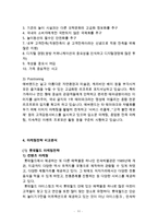 에버랜드 vs 롯데월드 기업분석과 SWOT분석및 에버랜드,롯데월드 마케팅전략과 서비스전략 비교분석과 미래전략 제안 레포트-11
