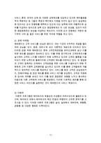 에버랜드 vs 롯데월드 기업분석과 SWOT분석및 에버랜드,롯데월드 마케팅전략과 서비스전략 비교분석과 미래전략 제안 레포트-13