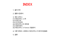 레진코믹스 서비스분석과 SWOT분석및 레진코믹스 성공사례분석과 벤치마킹전략 PPT-2