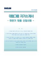 대림자기소개서+면접기출문제,대림(대졸신입)자소서,대림그룹자기소개서,대림그룹자소서항목,대림합격자기소개서,대림합격자소서,면접예상문제,대림산업,대림코퍼레이션자기소개서자소서-1