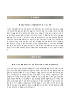 서울의료원자기소개서+면접기출문제+1분스피치,서울의료원(5급간호사)자소서,서울특별시서울의료원(5급정규직간호사)자기소개서,서울특별시 서울의료원 자소서,면접예상질문,서울의료원합격예문,1분자기소개-3