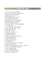서울의료원자기소개서+면접기출문제+1분스피치,서울의료원(5급간호사)자소서,서울특별시서울의료원(5급정규직간호사)자기소개서,서울특별시 서울의료원 자소서,면접예상질문,서울의료원합격예문,1분자기소개-5