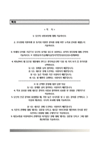 코오롱자기소개서+면접기출문제,코오롱(대졸신입)자소서,코오롱합격자기소개서,코오롱합격자소서,코오롱그룹자기소개서,코오롱그룹자소서,면접예상질문,코오롱합격예문-2