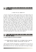 코오롱자기소개서+면접기출문제,코오롱(대졸신입)자소서,코오롱합격자기소개서,코오롱합격자소서,코오롱그룹자기소개서,코오롱그룹자소서,면접예상질문,코오롱합격예문-4