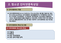 청소년 인터넷 중독과 해결방안-7
