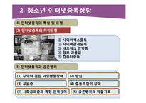 청소년 인터넷 중독과 해결방안-8