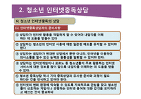 청소년 인터넷 중독과 해결방안-9