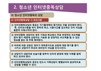 청소년 인터넷 중독과 해결방안-10