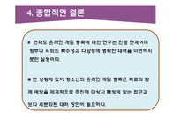 청소년 인터넷 중독과 해결방안-15