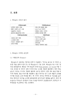 맥도날드 기업분석과 SWOT분석및 맥도날드 마케팅전략 분석과 맥도날드 글로벌전략및 성공사례연구와 나의의견정리 보고서-6