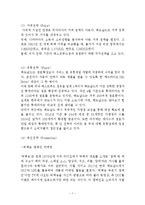 맥도날드 기업분석과 SWOT분석및 맥도날드 마케팅전략 분석과 맥도날드 글로벌전략및 성공사례연구와 나의의견정리 보고서-7