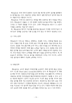 맥도날드 기업분석과 SWOT분석및 맥도날드 마케팅전략 분석과 맥도날드 글로벌전략및 성공사례연구와 나의의견정리 보고서-10