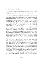 맥도날드 기업분석과 SWOT분석및 맥도날드 마케팅전략 분석과 맥도날드 글로벌전략및 성공사례연구와 나의의견정리 보고서-11