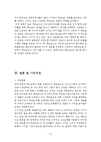 맥도날드 기업분석과 SWOT분석및 맥도날드 마케팅전략 분석과 맥도날드 글로벌전략및 성공사례연구와 나의의견정리 보고서-12
