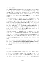 맥도날드 기업분석과 SWOT분석및 맥도날드 마케팅전략 분석과 맥도날드 글로벌전략및 성공사례연구와 나의의견정리 보고서-13