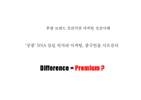 LG생활건강 더후 마케팅 성공 사례-3