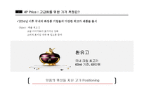 LG생활건강 더후 마케팅 성공 사례-8