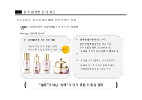 LG생활건강 더후 마케팅 성공 사례-15