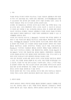 행정조직론2공통) 과학적 관리론, 행정관리론, M. Weber의 관료제론을 설명하고, 이 세 이론에서 공통적으로 발견되는 특징을 논의해 보시오.-2