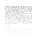 [교육철학] 아리스토텔레스의 교육철학과 교육사상-6