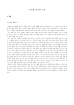 [교육철학] 생명교육에 대해서-4