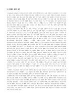 [교육철학] 생명교육에 대해서-5
