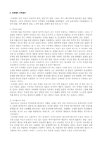 [교육철학] 생명교육에 대해서-6