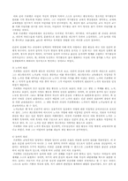 [교육철학] 생명교육에 대해서-7